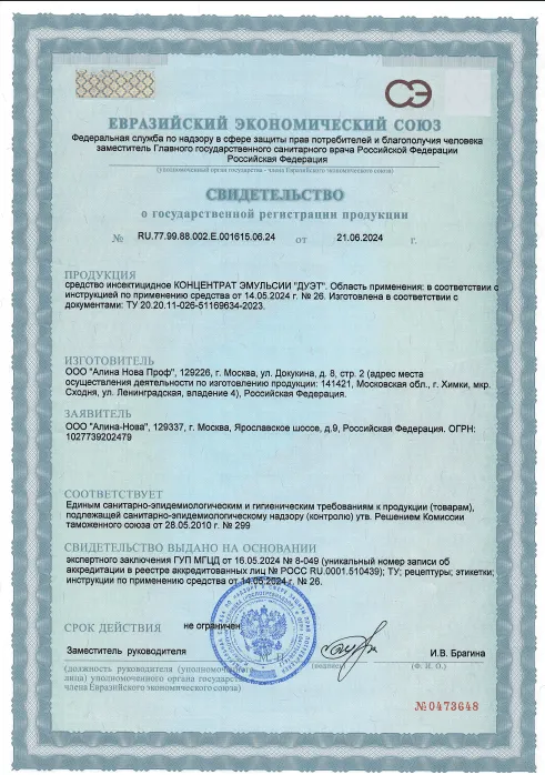 Уничтожение майского жука - фото 3 — Сертификат 4
