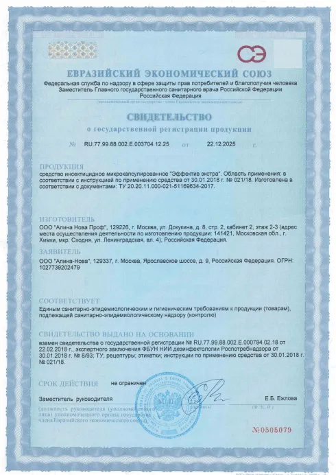 Уничтожение майского жука - фото 4 — Сертификат 5