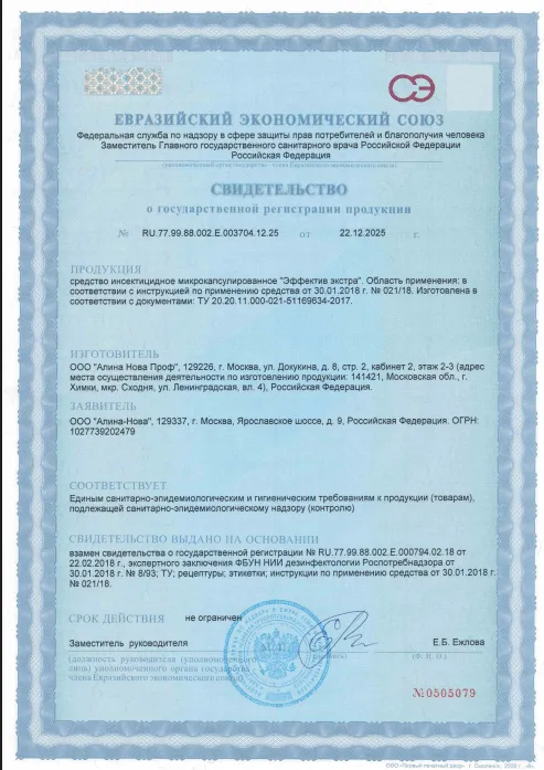 Уничтожение майского жука - фото 10 — Сертификат 11